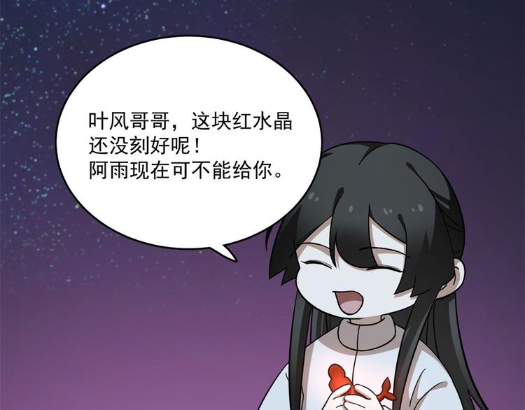 🍵半缘修仙半缘君 第215话 第21页