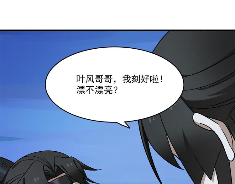 🍵半缘修仙半缘君 第215话 第26页