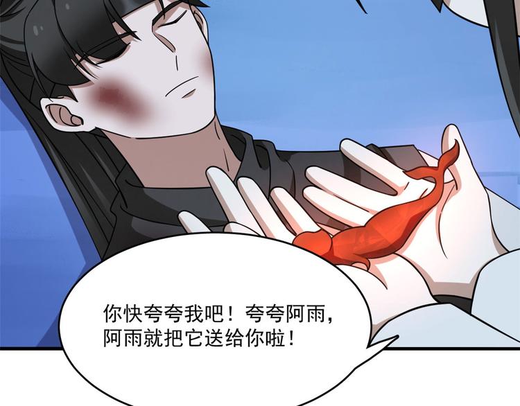 🍵半缘修仙半缘君 第215话 第27页