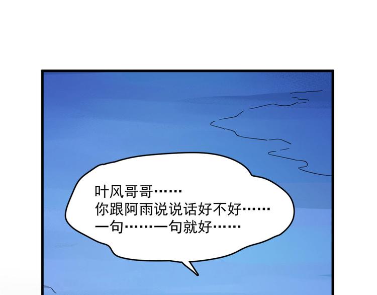 🍵半缘修仙半缘君 第215话 第29页