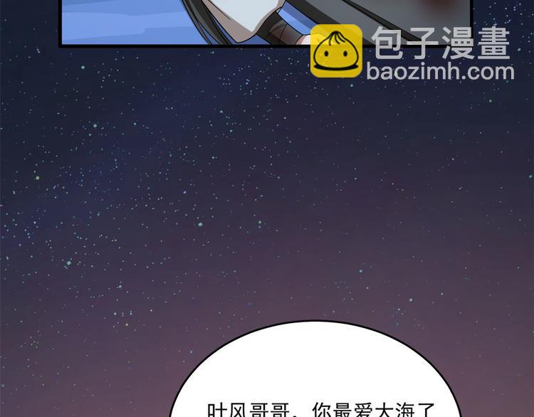 🍵半缘修仙半缘君 第215话 第31页