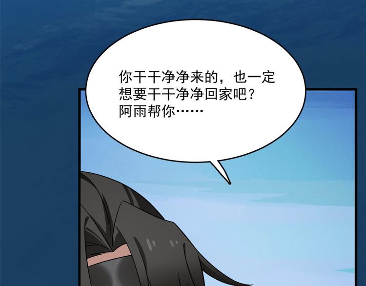 🍵半缘修仙半缘君 第215话 第35页