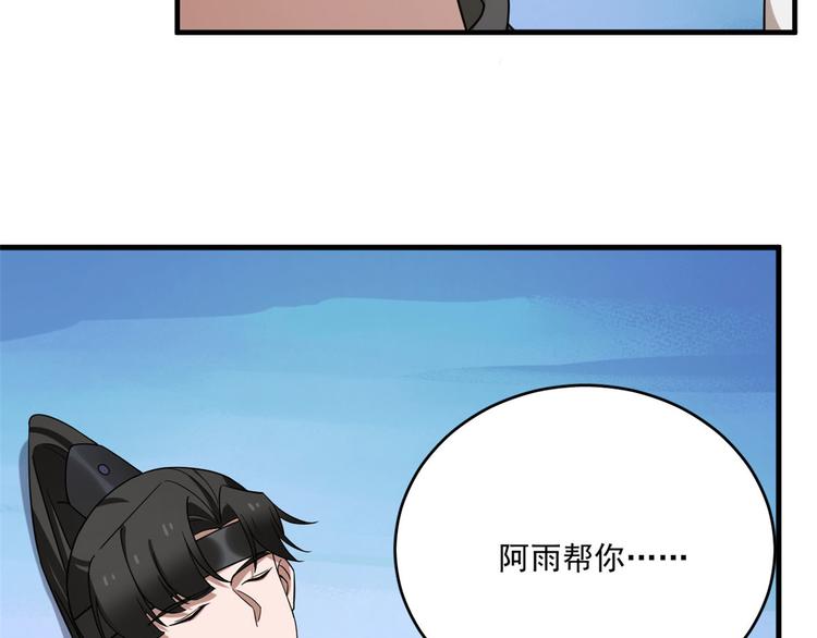 🍵半缘修仙半缘君 第215话 第37页
