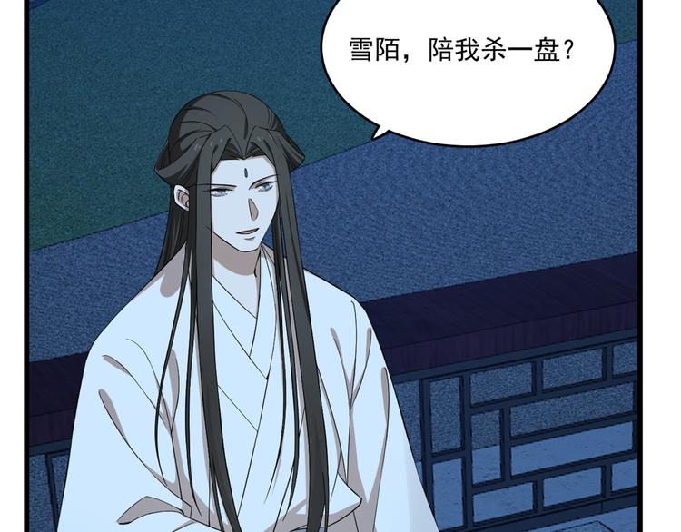 🍵半缘修仙半缘君 第217话 第23页