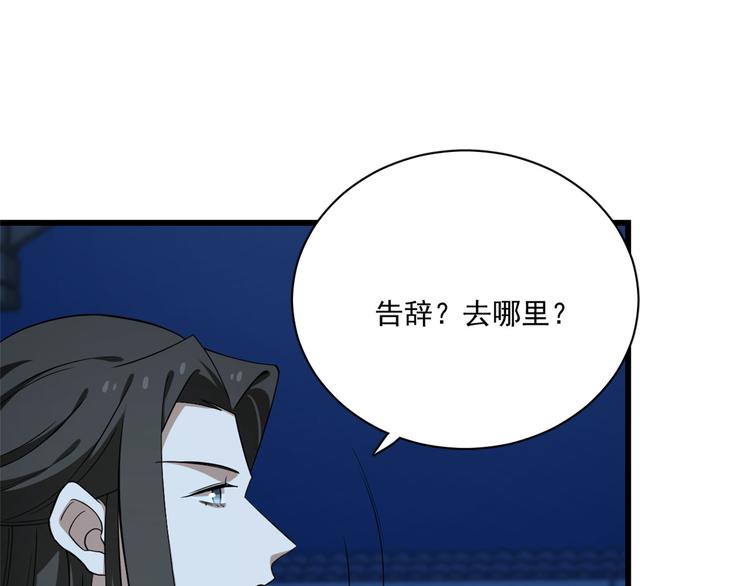 🍵半缘修仙半缘君 第217话 第27页