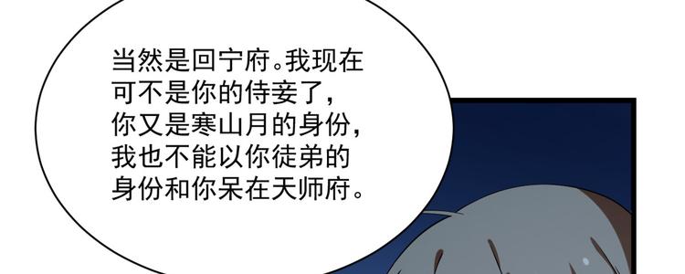 🍵半缘修仙半缘君 第217话 第30页