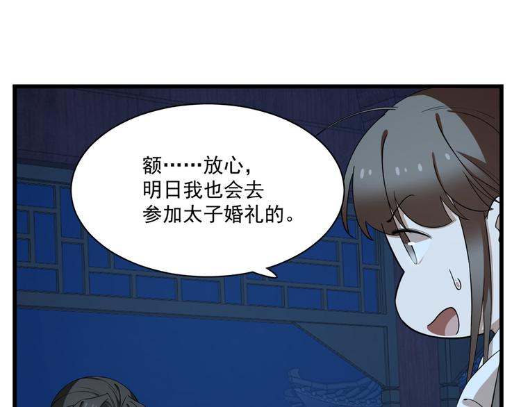 🍵半缘修仙半缘君 第217话 第32页