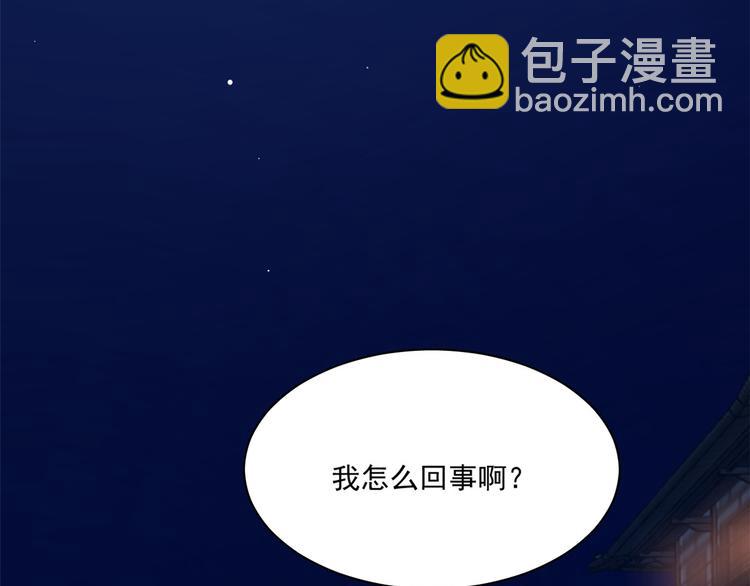 🍵半缘修仙半缘君 第217话 第44页