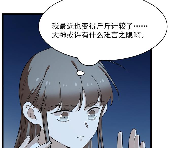 🍵半缘修仙半缘君 第217话 第48页