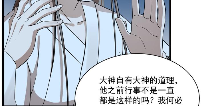 🍵半缘修仙半缘君 第217话 第49页