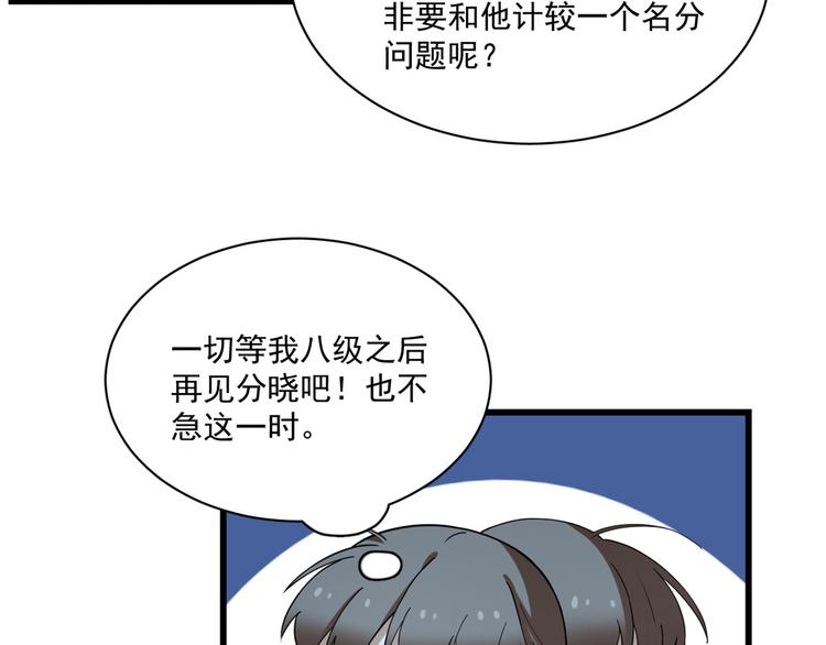 🍵半缘修仙半缘君 第217话 第50页