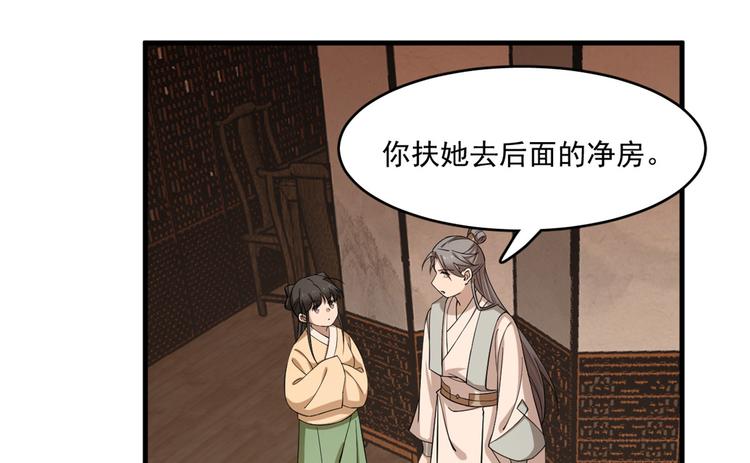 🍵半缘修仙半缘君 第219话 第12页