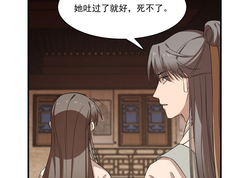 🍵半缘修仙半缘君 第219话 第21页