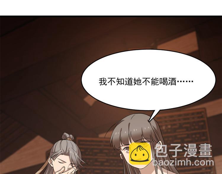 🍵半缘修仙半缘君 第219话 第23页