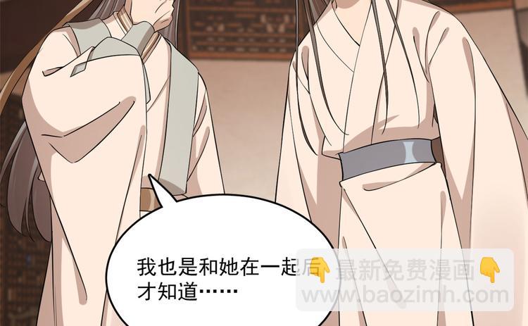 🍵半缘修仙半缘君 第219话 第24页