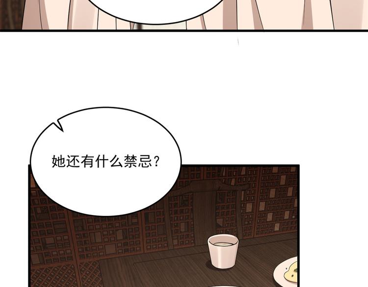 🍵半缘修仙半缘君 第219话 第25页