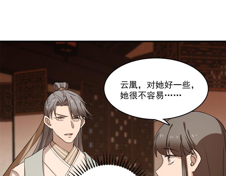 🍵半缘修仙半缘君 第219话 第27页