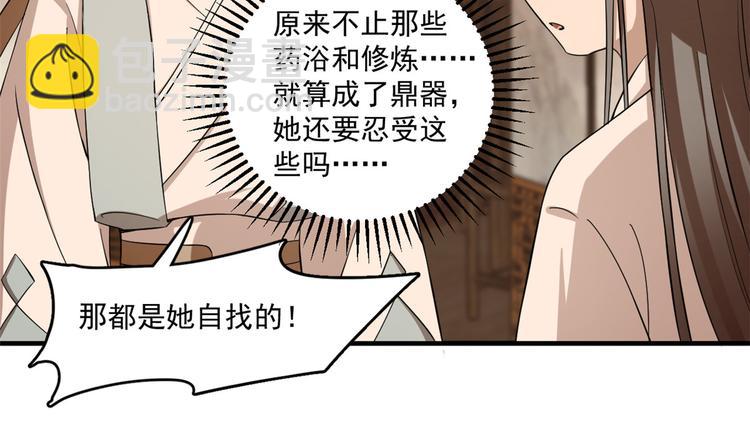 🍵半缘修仙半缘君 第219话 第28页