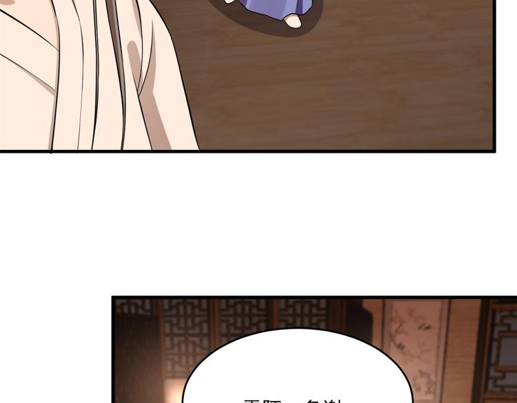 🍵半缘修仙半缘君 第219话 第31页