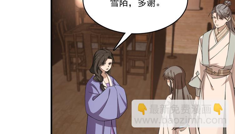 🍵半缘修仙半缘君 第219话 第32页