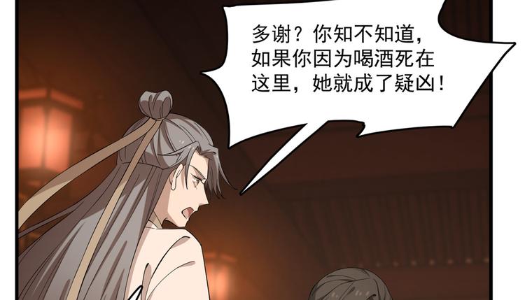 🍵半缘修仙半缘君 第219话 第34页
