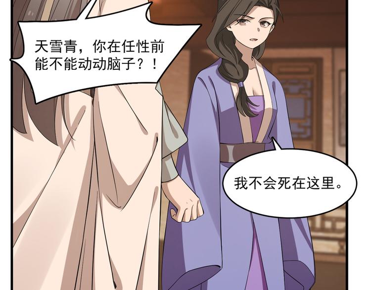 🍵半缘修仙半缘君 第219话 第35页