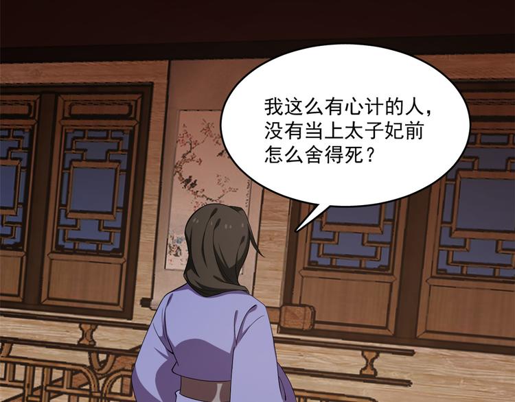 🍵半缘修仙半缘君 第219话 第37页