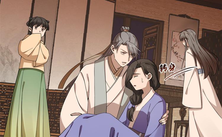 🍵半缘修仙半缘君 第219话 第4页