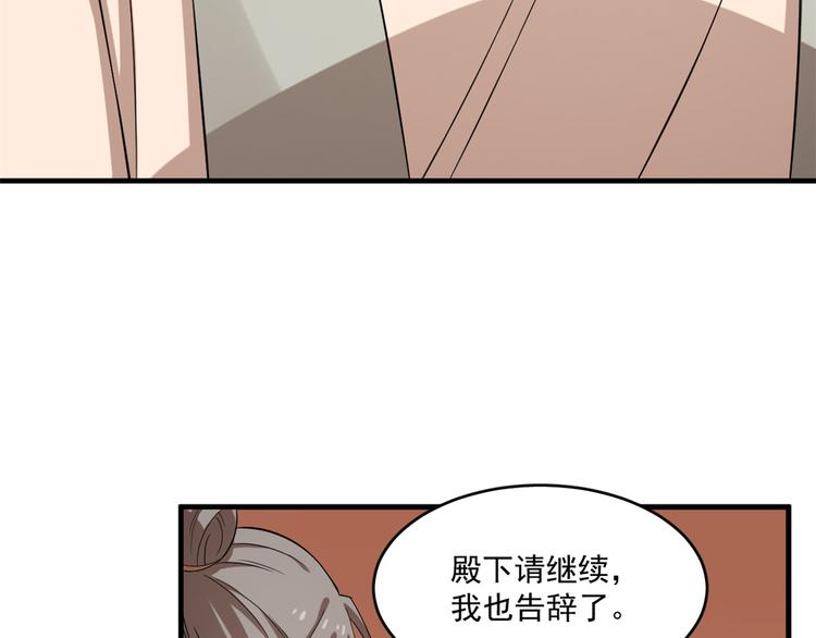 🍵半缘修仙半缘君 第219话 第43页