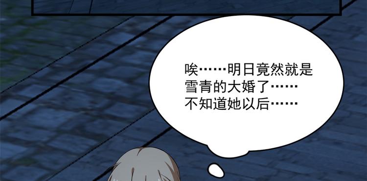 🍵半缘修仙半缘君 第219话 第48页