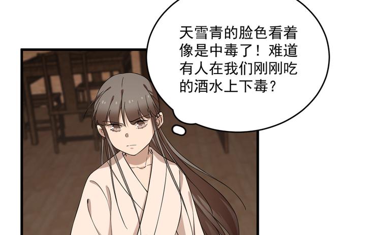 🍵半缘修仙半缘君 第219话 第6页