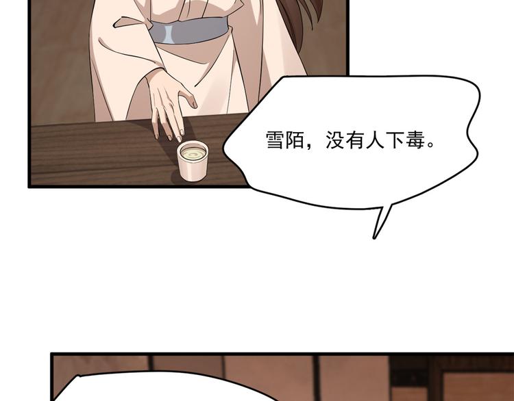 🍵半缘修仙半缘君 第219话 第7页