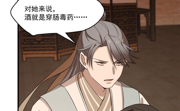 🍵半缘修仙半缘君 第219话 第8页