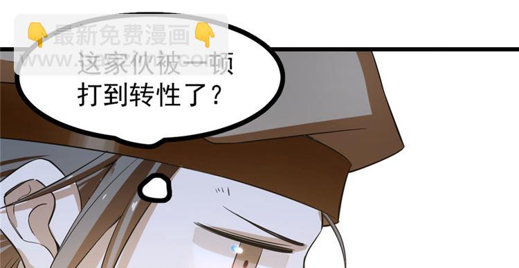 🍵半缘修仙半缘君 第23话 第32页