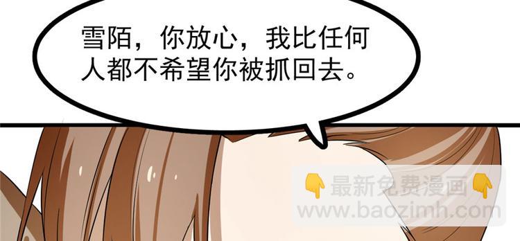 🍵半缘修仙半缘君 第23话 第38页