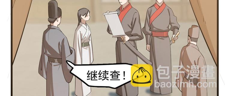 🍵半缘修仙半缘君 第23话 第6页