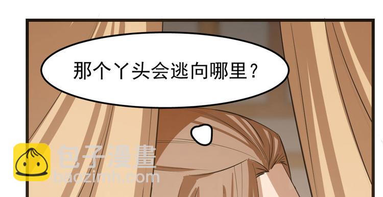 🍵半缘修仙半缘君 第23话 第9页