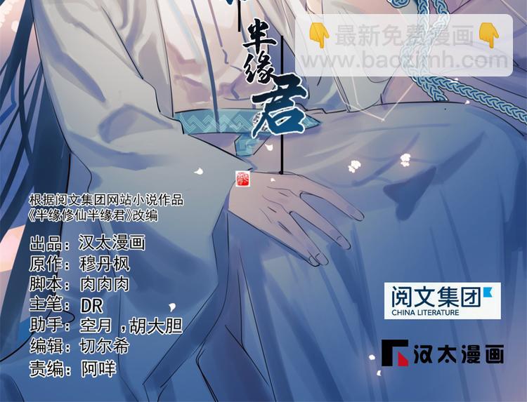 🍵半缘修仙半缘君 第221话 第2页