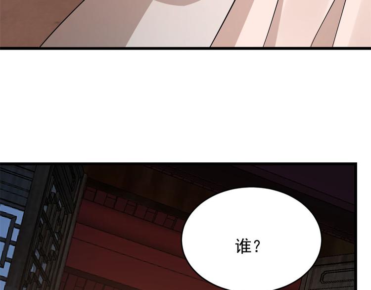 🍵半缘修仙半缘君 第221话 第22页