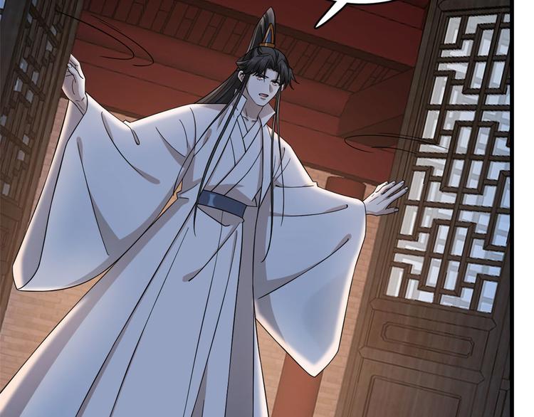 🍵半缘修仙半缘君 第221话 第23页
