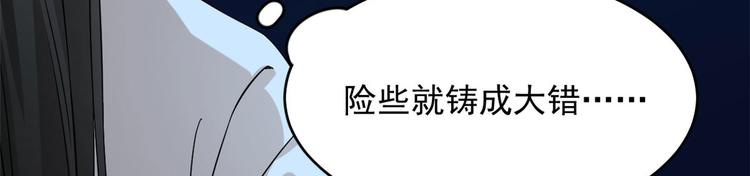 🍵半缘修仙半缘君 第221话 第39页