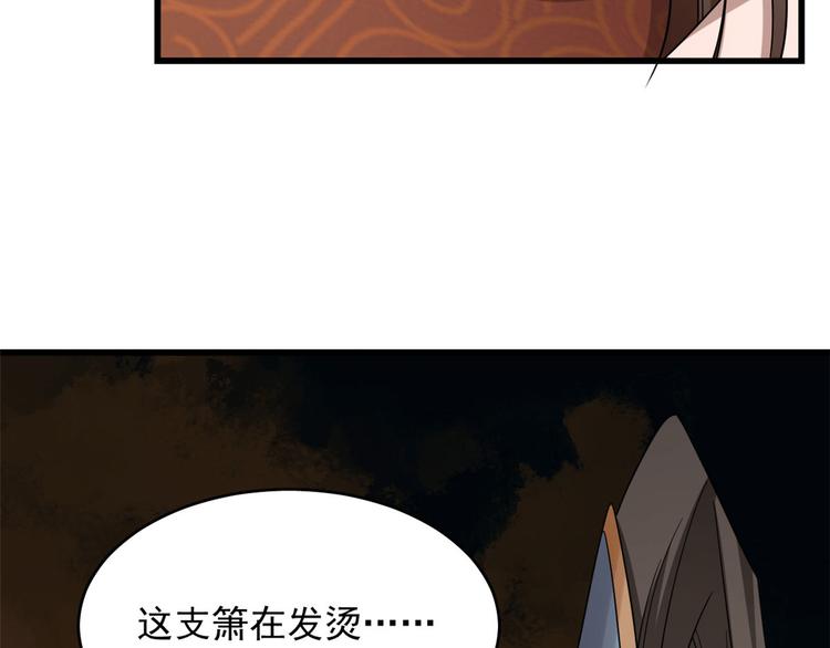 🍵半缘修仙半缘君 第221话 第46页