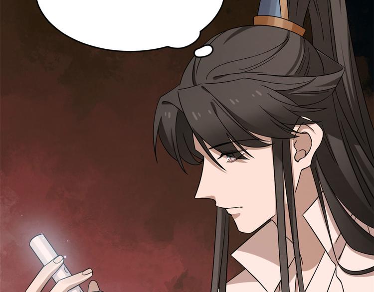 🍵半缘修仙半缘君 第221话 第47页