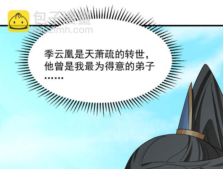 🍵半缘修仙半缘君 第223话 第11页