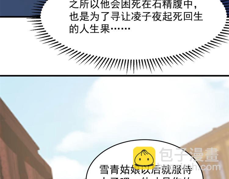 🍵半缘修仙半缘君 第223话 第20页
