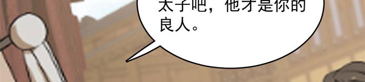 🍵半缘修仙半缘君 第223话 第21页