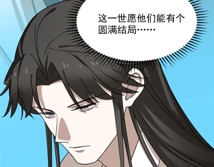 🍵半缘修仙半缘君 第223话 第23页