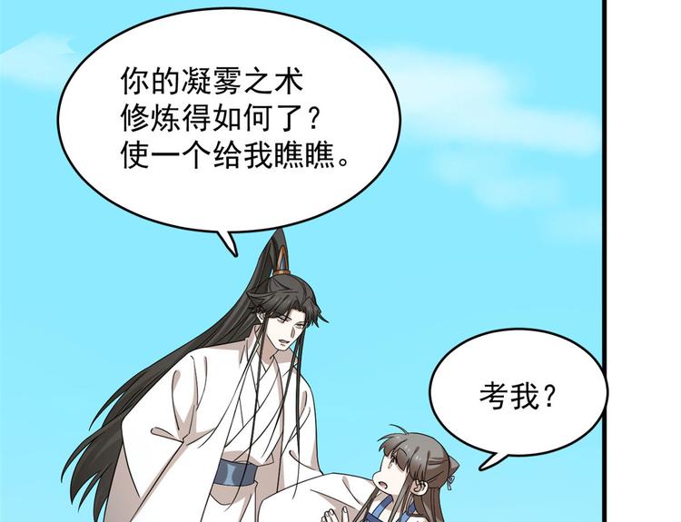 🍵半缘修仙半缘君 第223话 第26页
