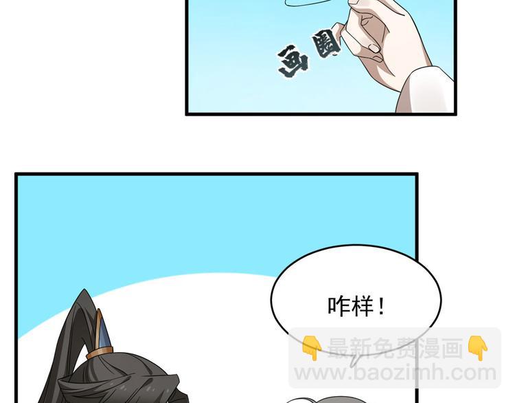 🍵半缘修仙半缘君 第223话 第29页