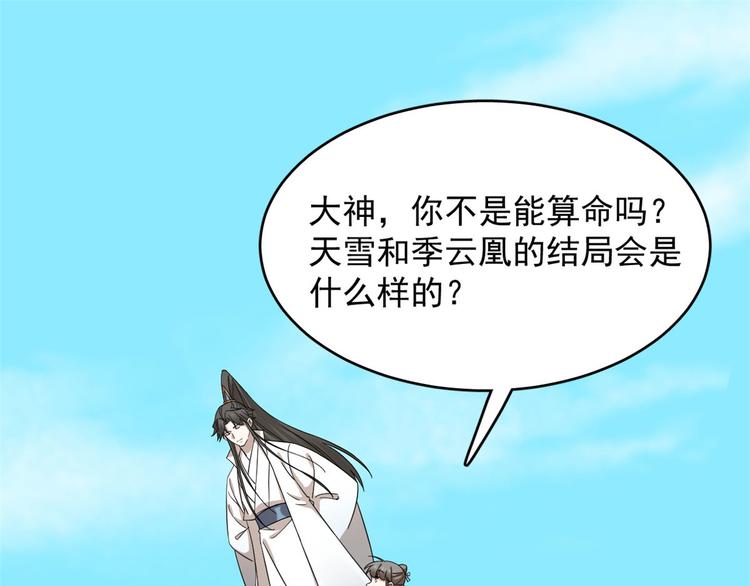 🍵半缘修仙半缘君 第223话 第3页